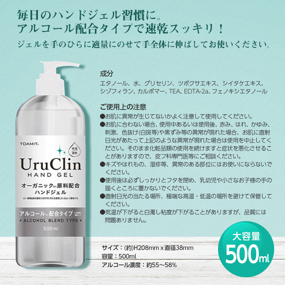 アルコールハンドジェル Uru Clin